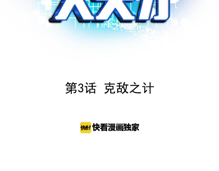 第3话 克敌之计2