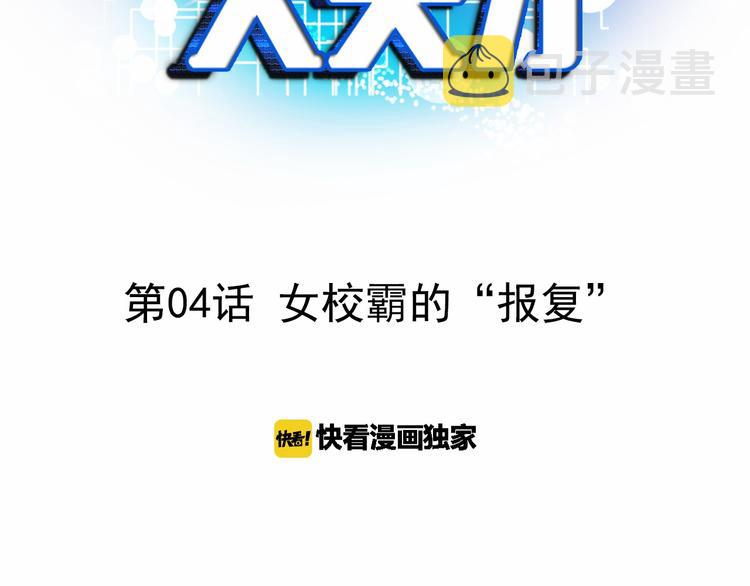 第4话 女校霸的“报复”2