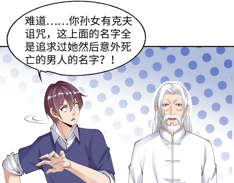 第9话 她从未恋爱的真正原因75