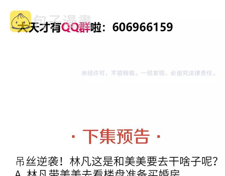 第27话 来自黑目迩的挑战！119