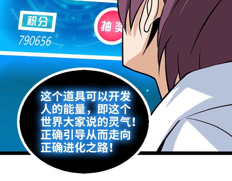 第165话 进化徽章！14
