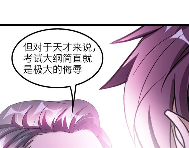 第78话 考试大纲！52