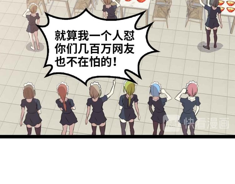 第173话 称为大热网红吧！48