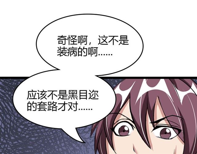 第83话 套路深！52