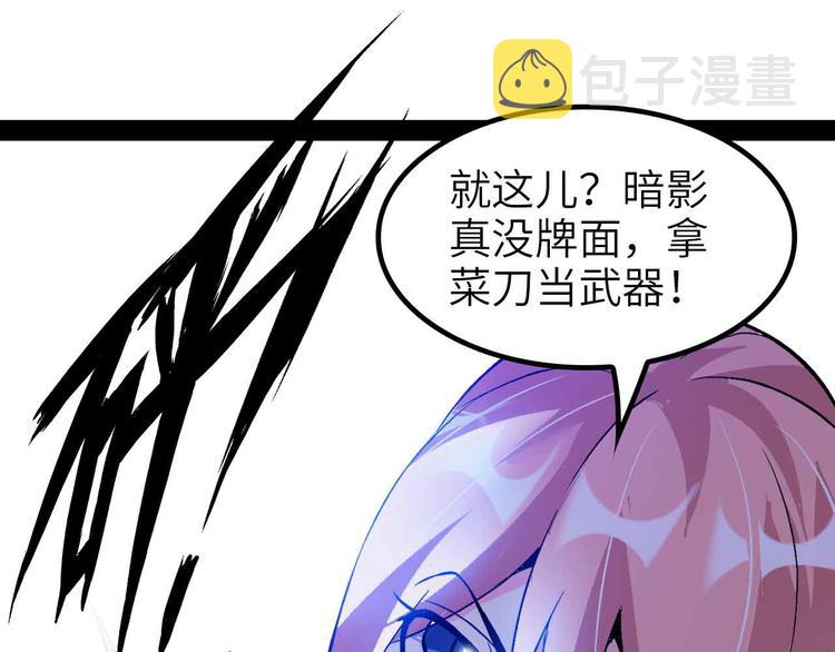 第121话 暗影算个屁！67