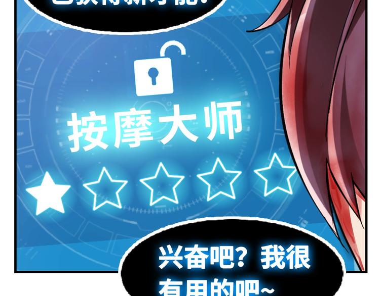 第1话 大天才系统登陆成功130