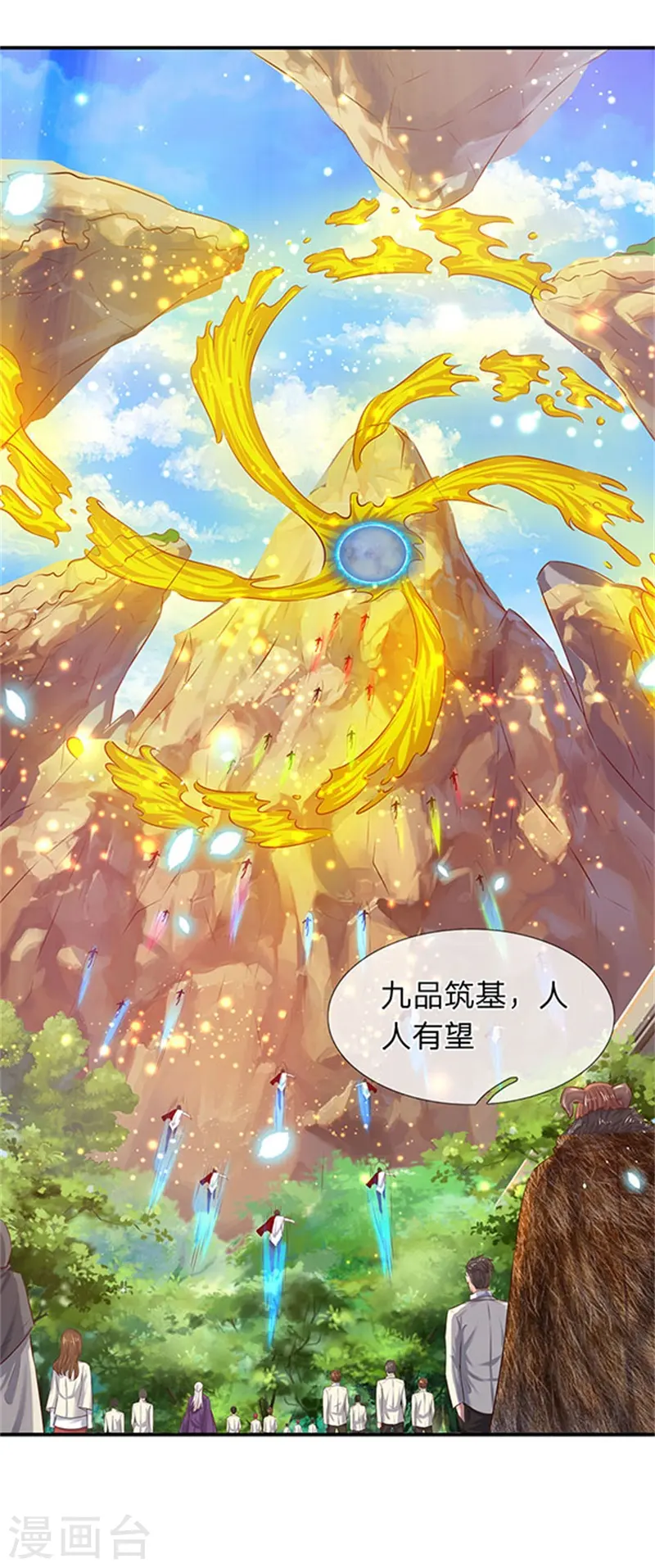 第72话 齐聚京西洞天17