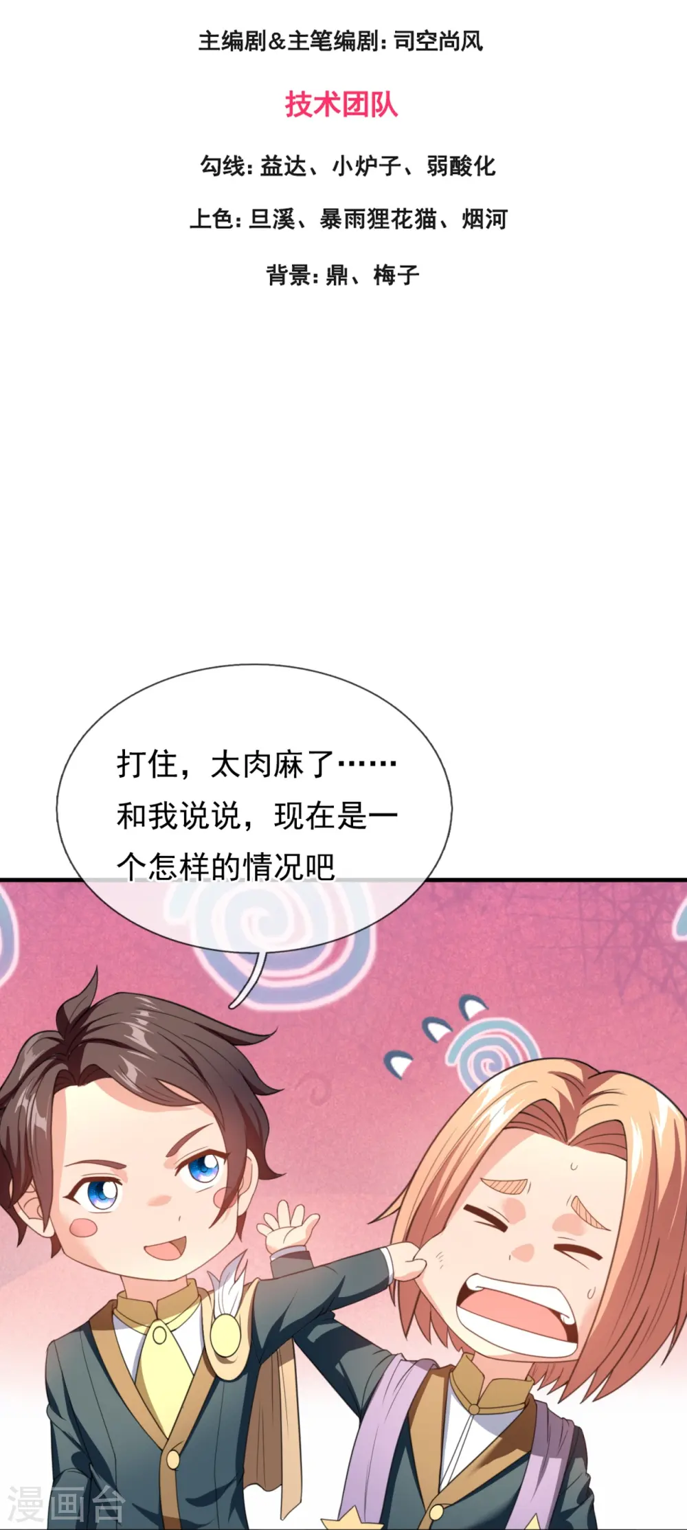 第306话 威压震慑，秒杀全场2
