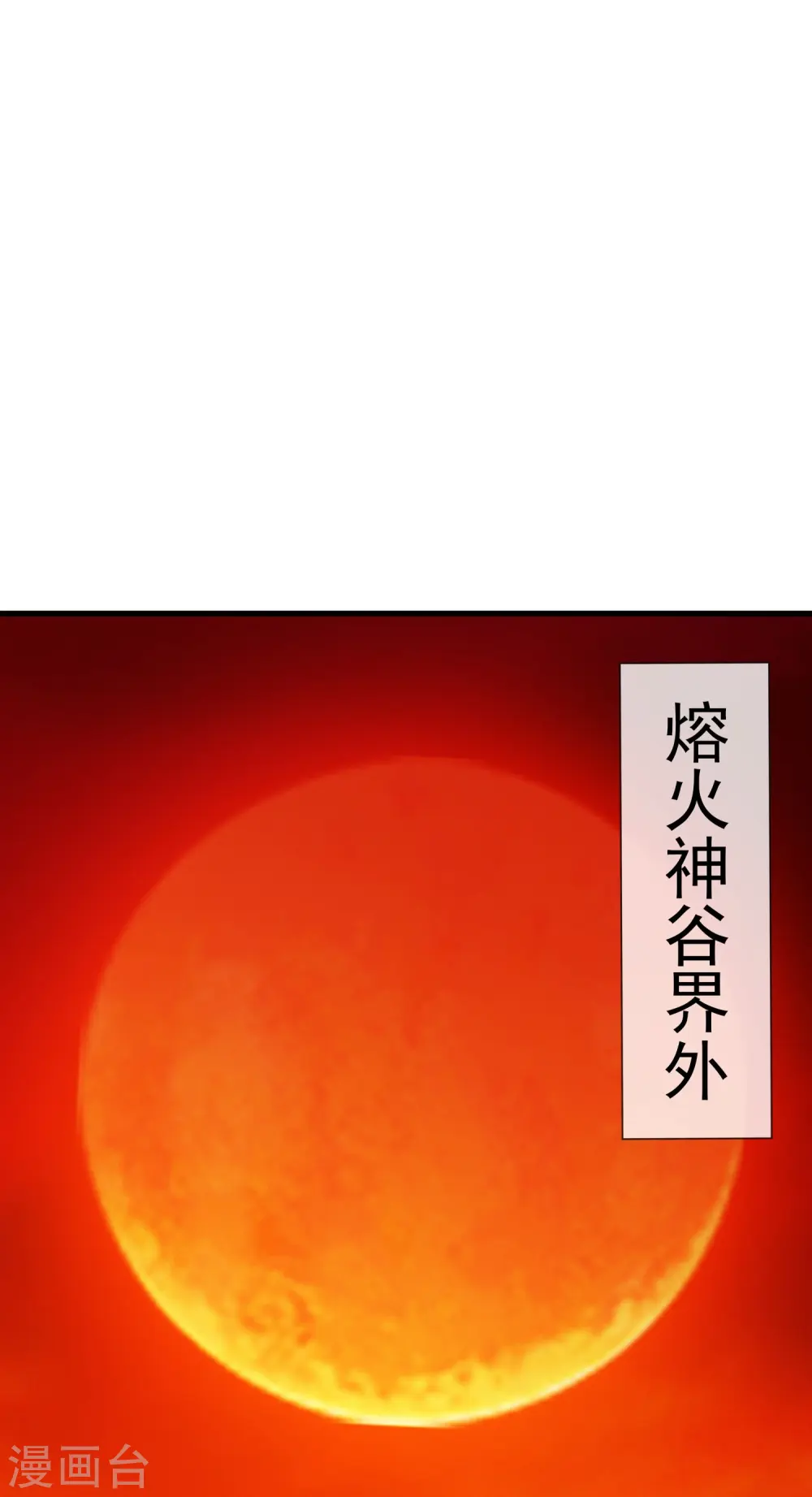 第360话 进熔火神谷14