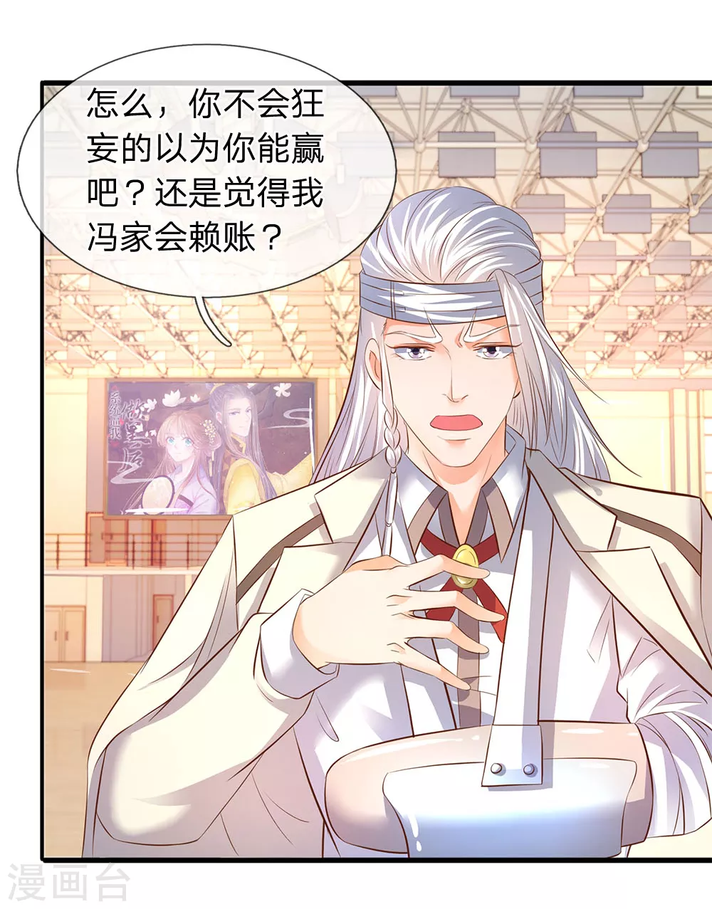第35话 法宝水晶权杖13