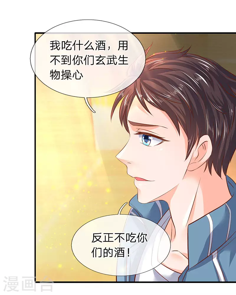 第43话 你也敢威胁我！9