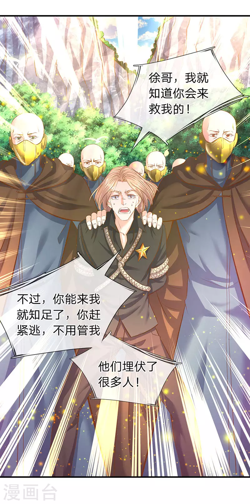 第52话 他真的会自投罗网？16