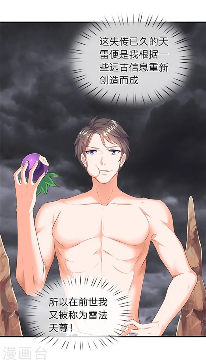第105话 乱世十二魔主8