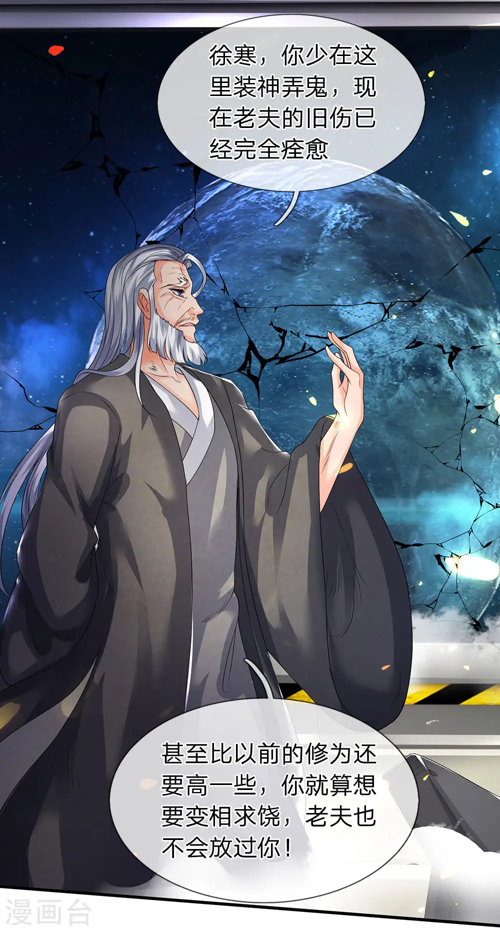 第195话 太上丹经，经脉倒转19