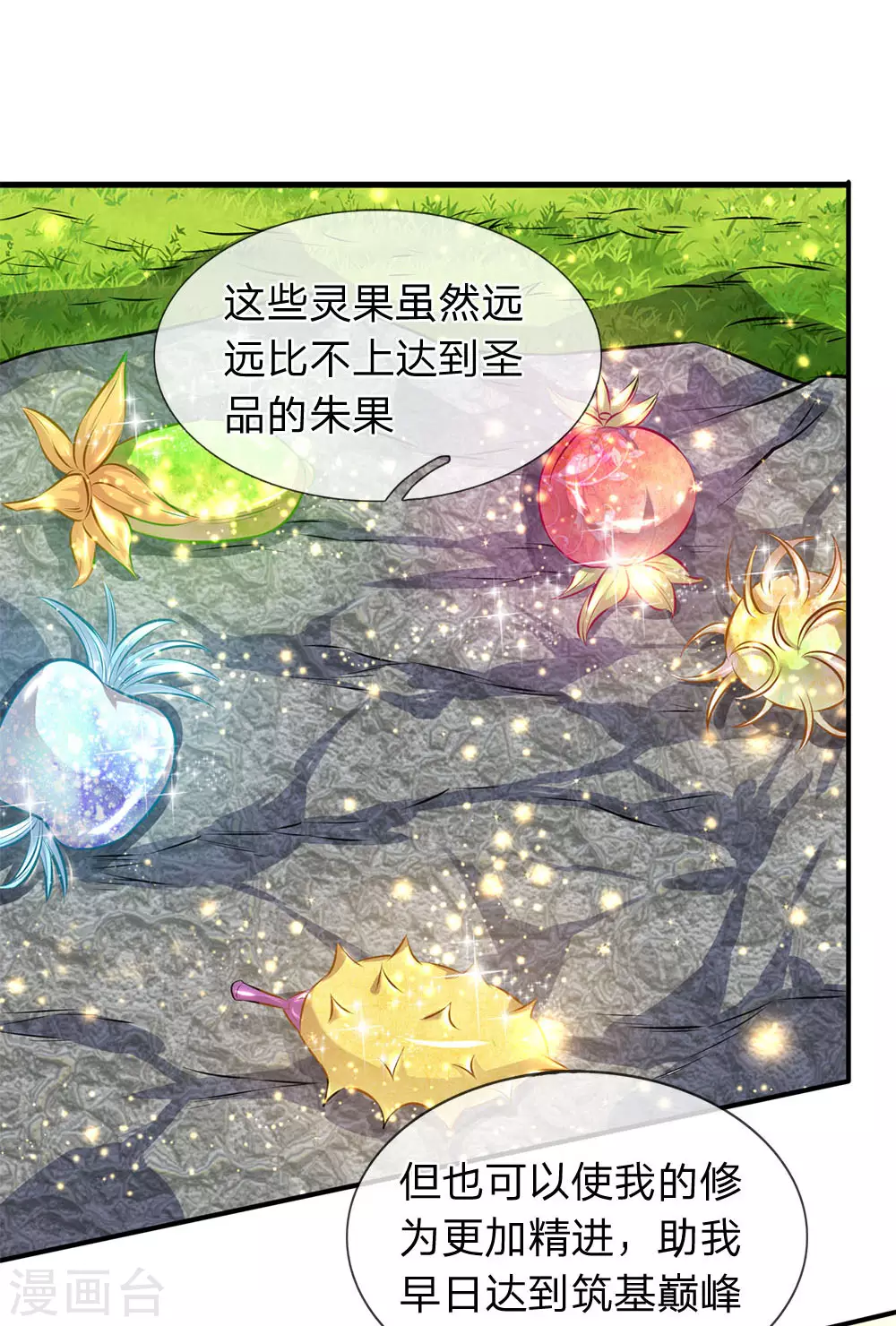 第12话 各方涌动！完美基筑的开端24