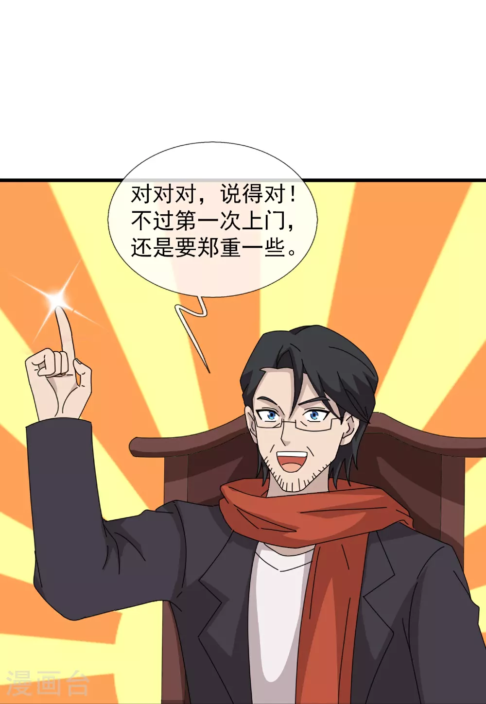 第467话 约战姜天一26