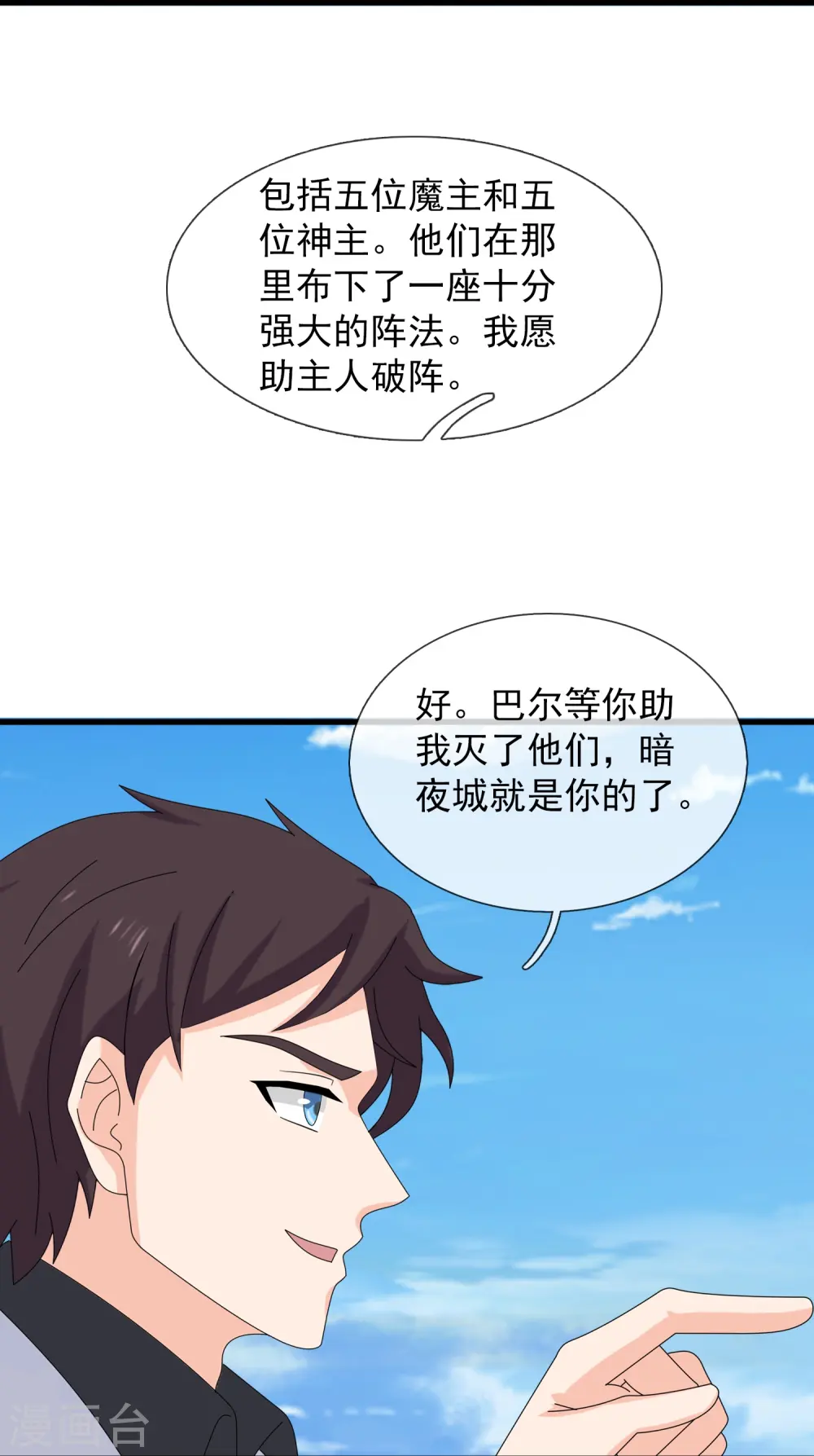 第413话 灭第五魔主23
