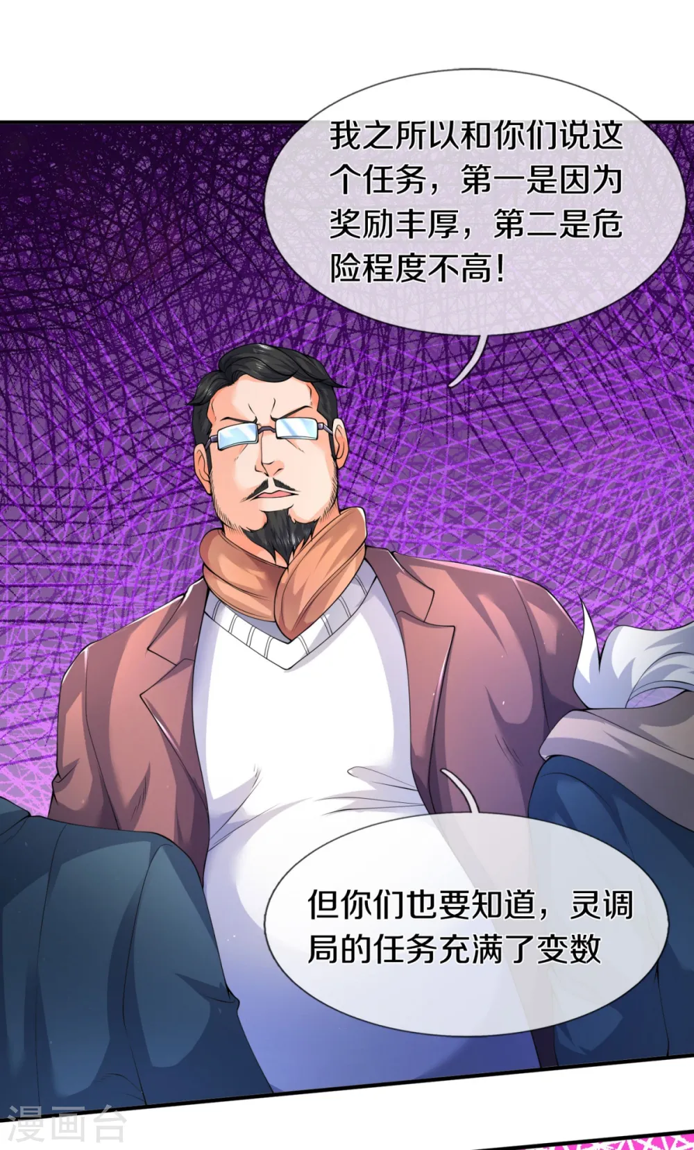 第225话 任务开始2