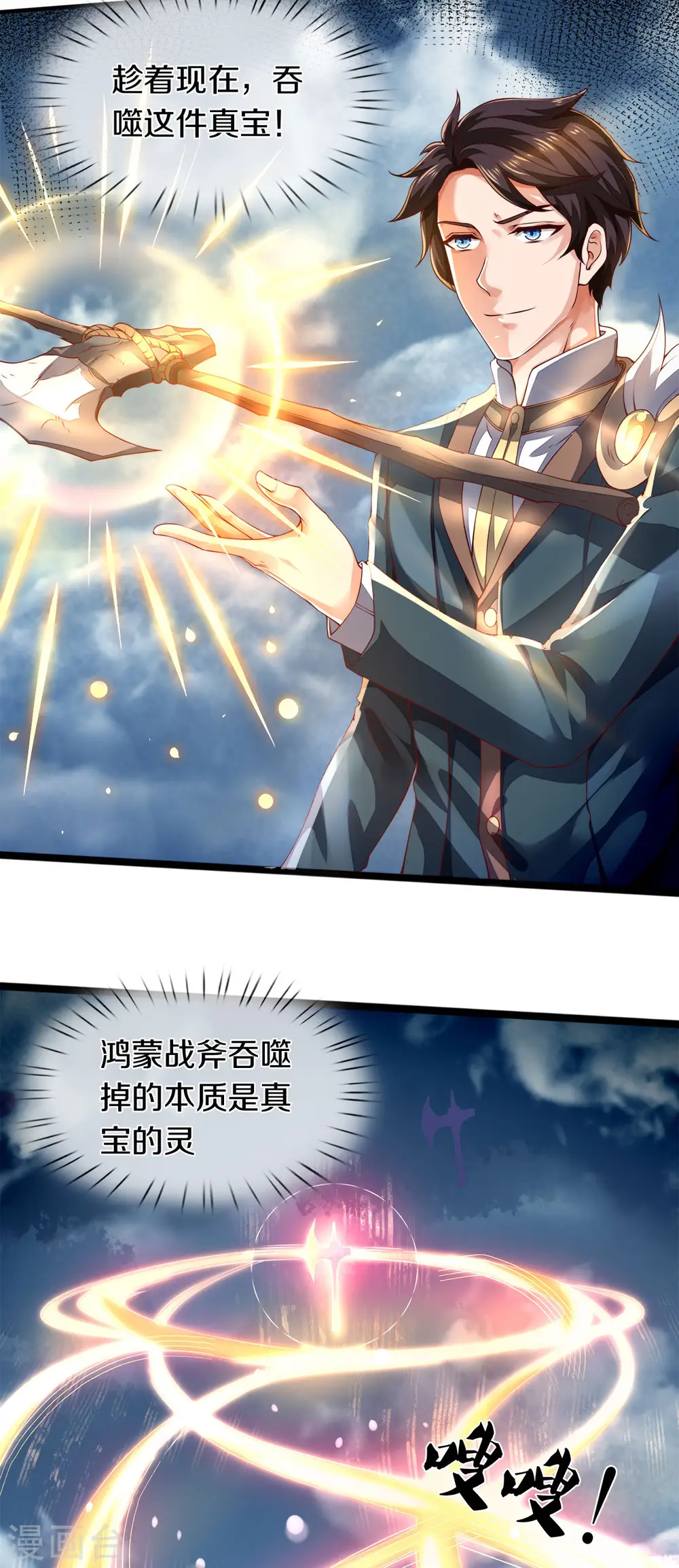 第247话 水淹八荒5