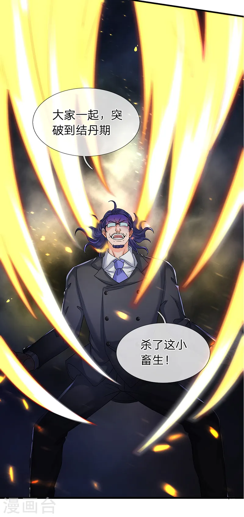 第131话 蜀山剑爆术15