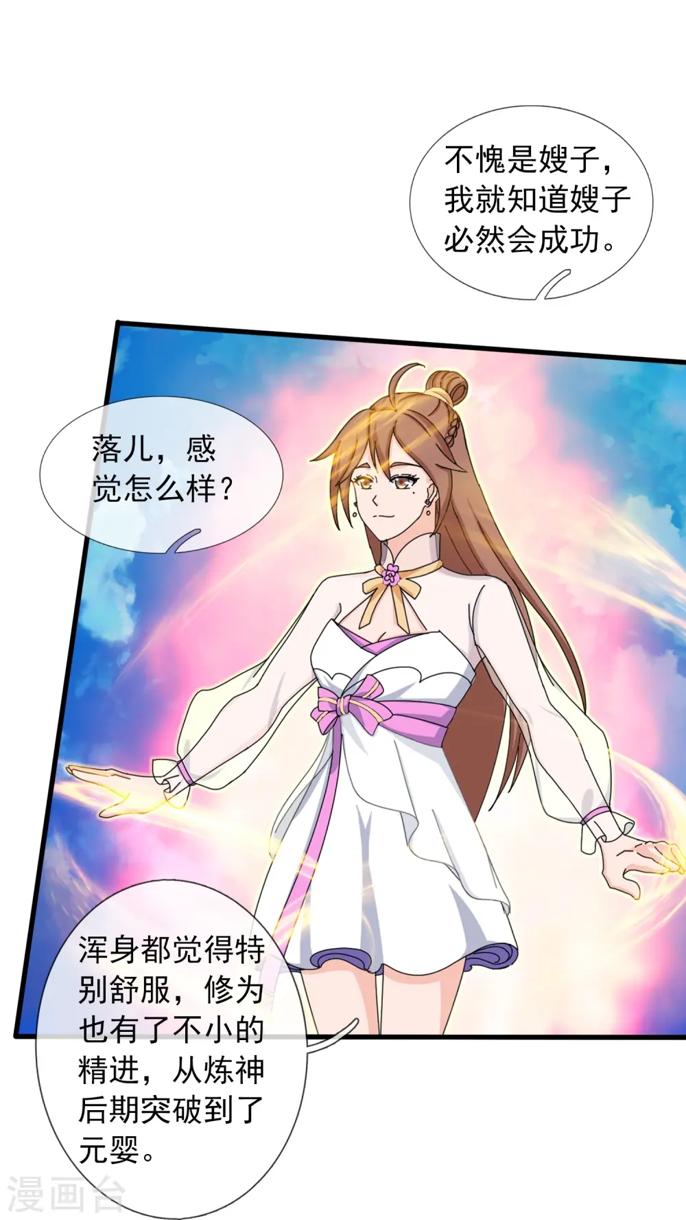 第382话 混元兽！5