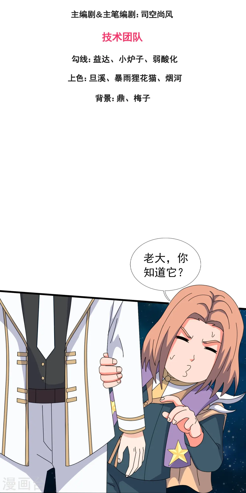 第383话 击败混元兽2