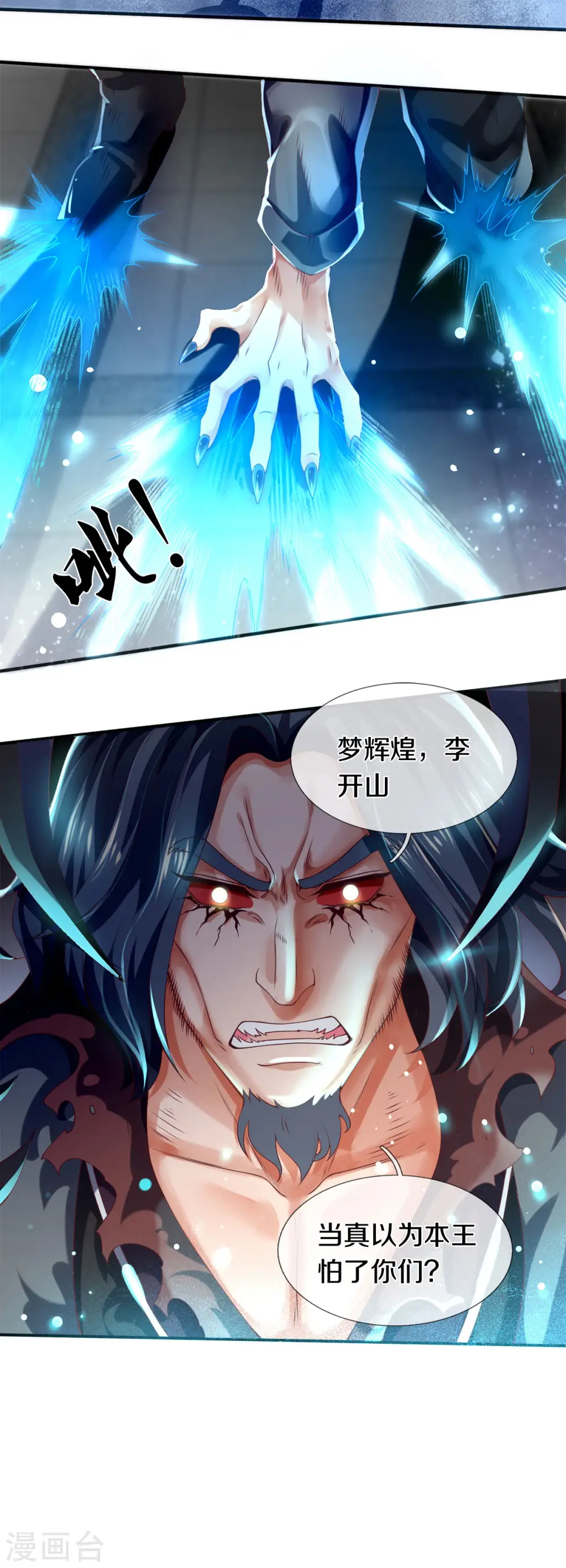 第247话 水淹八荒10