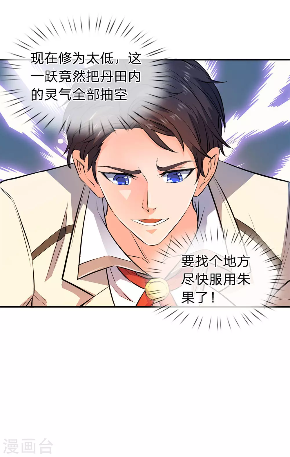 第7话 修为提升7