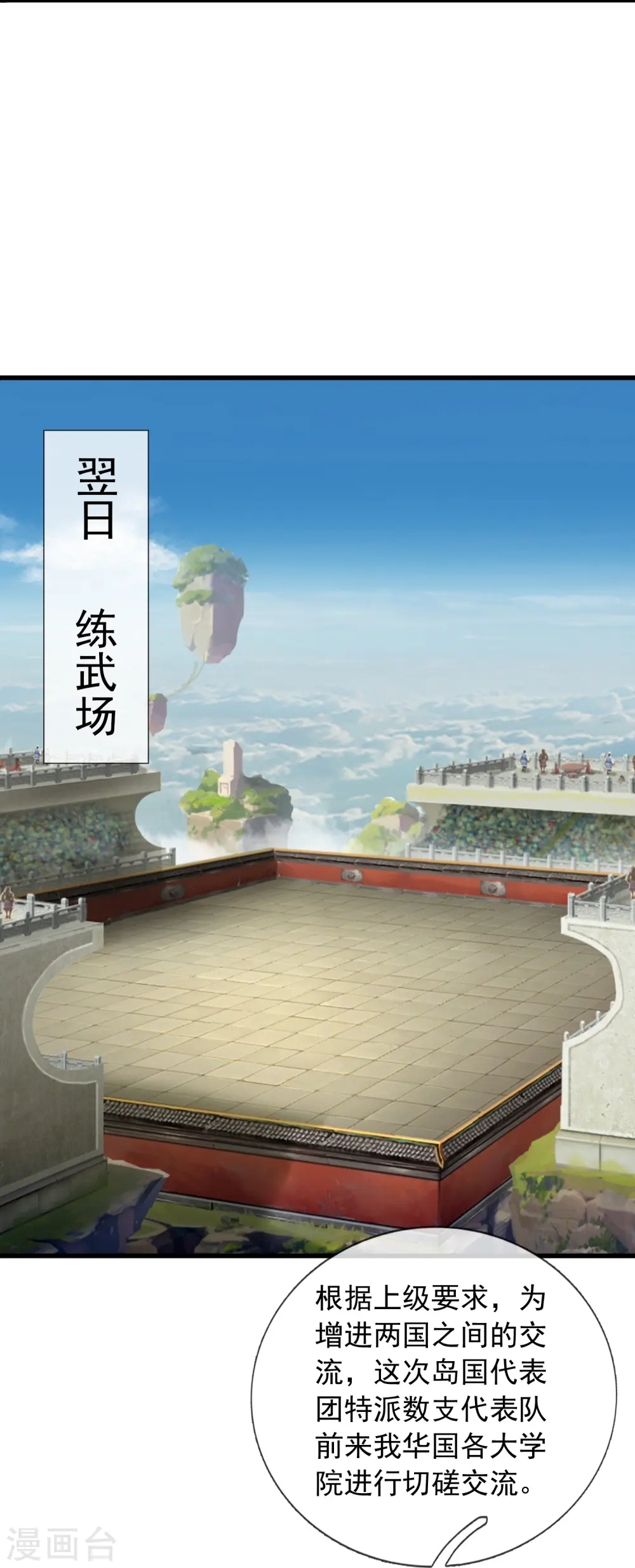 第387话 友谊切磋赛开始11