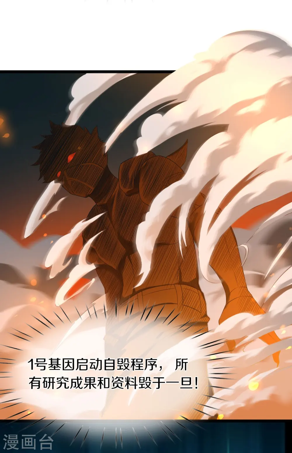 第261话 1号基因25