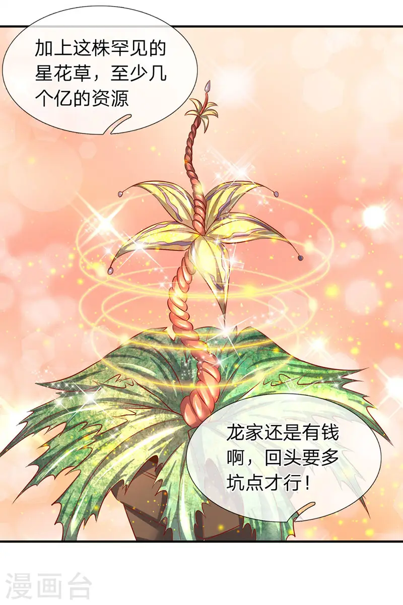 第67话 你告诉我凭什么？17
