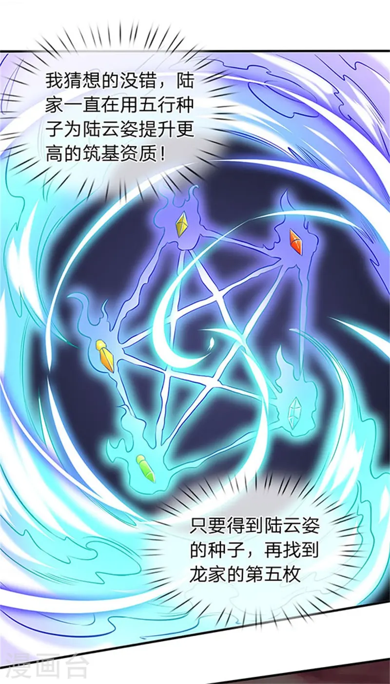 第107话 第四枚五行种子6