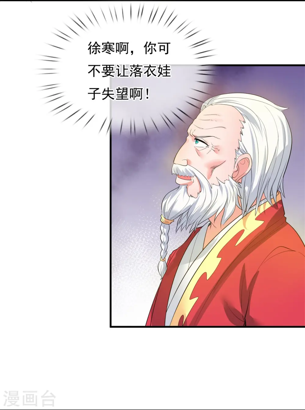 第302话 徐寒，不要让我们失望4