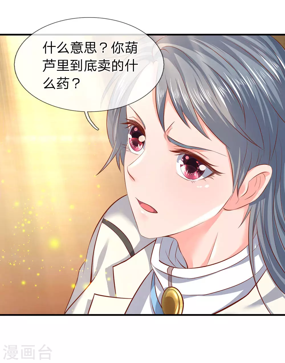 第44话 送陆家一份大礼！15