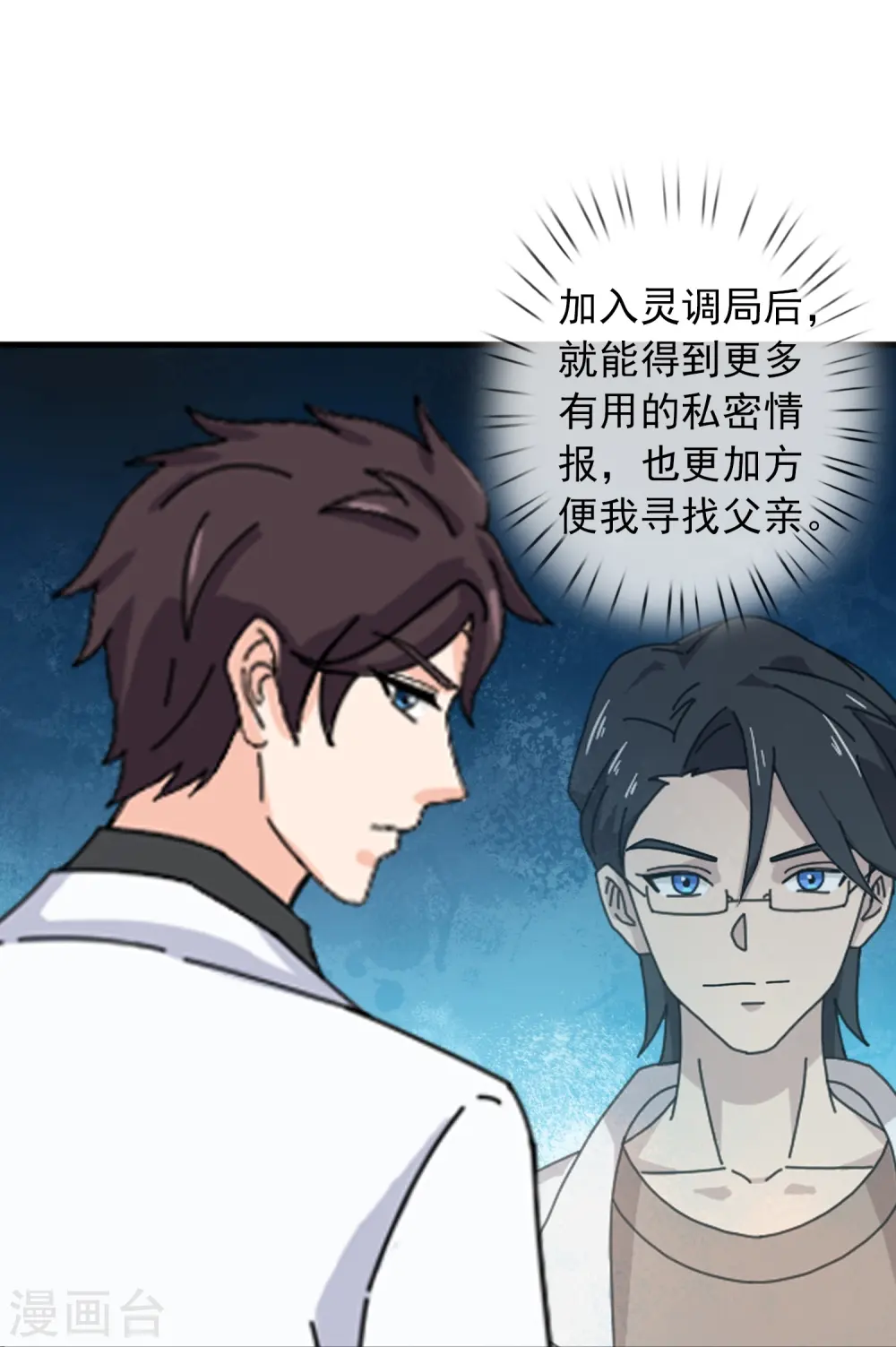 第396话 正式加入灵调局21