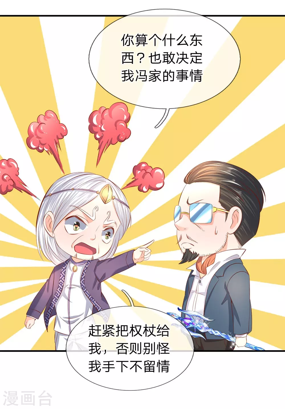 第40话 这是要耍赖？！9