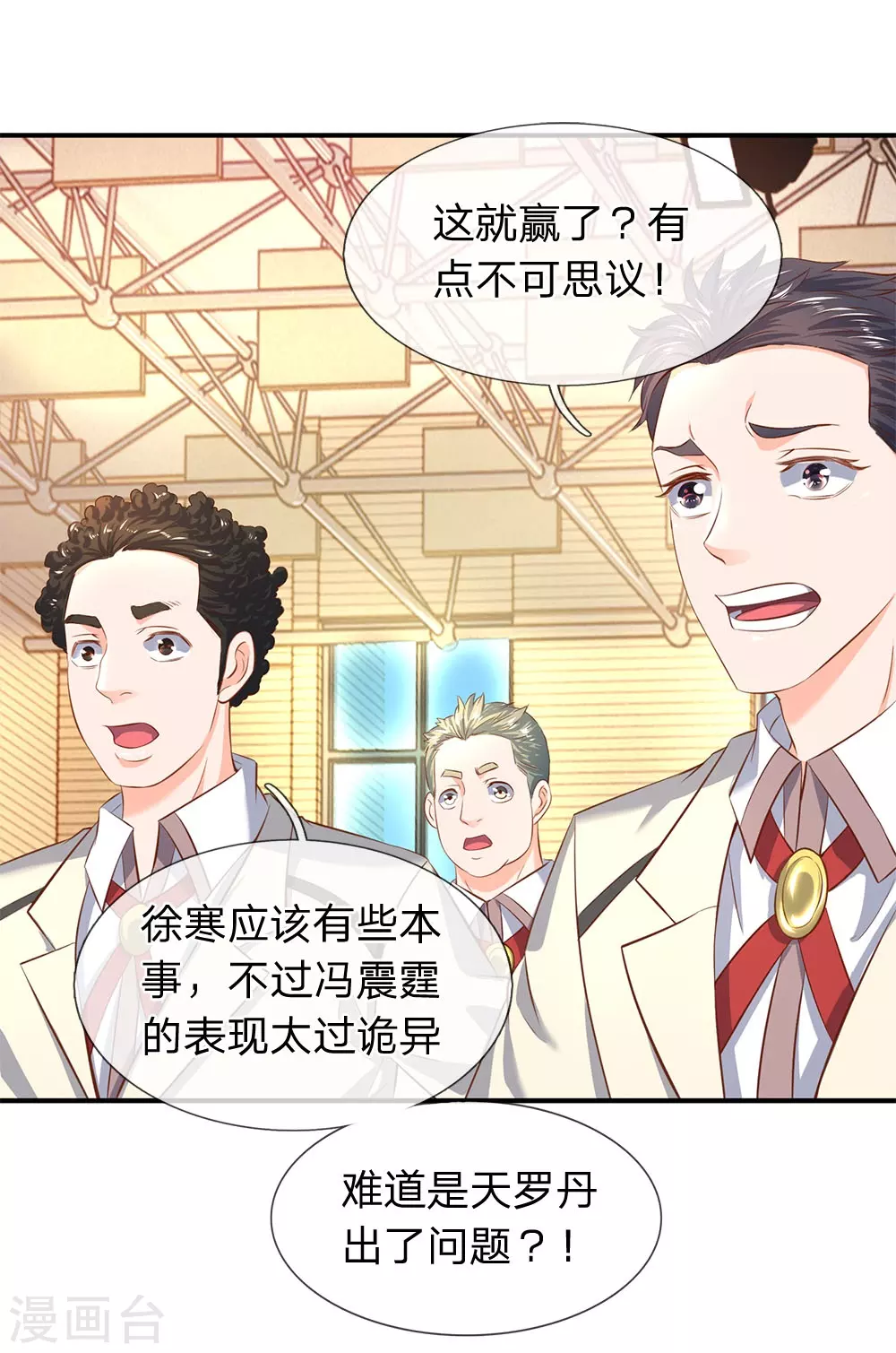 第40话 这是要耍赖？！0