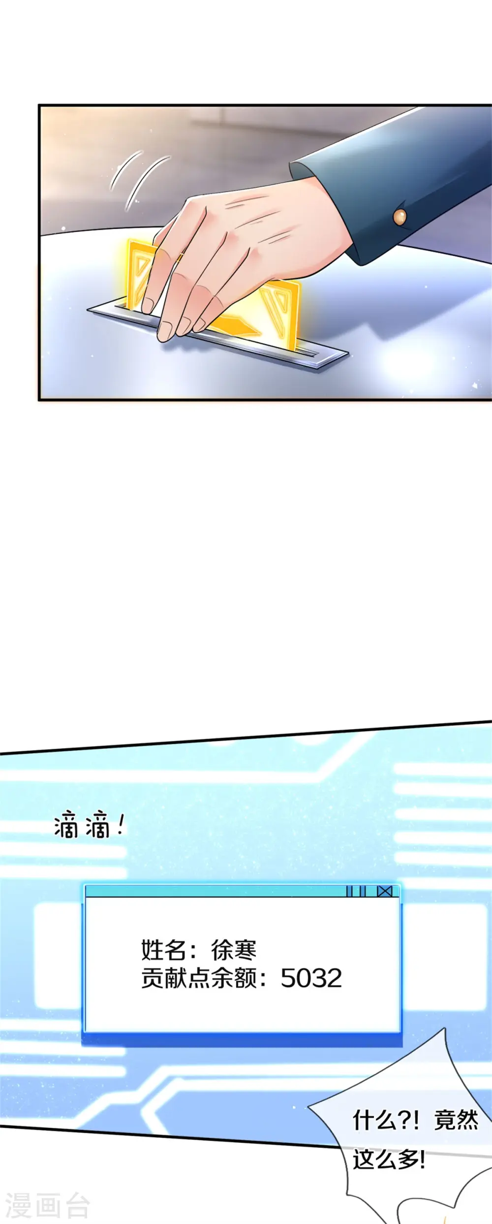 第253话 贡献点4