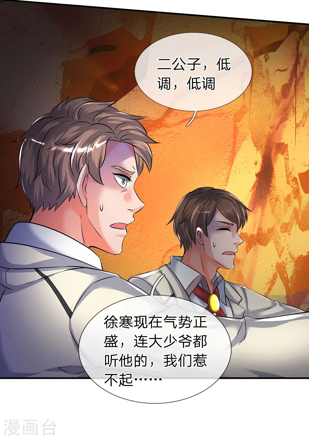 第134话 我为什么要听他的？10