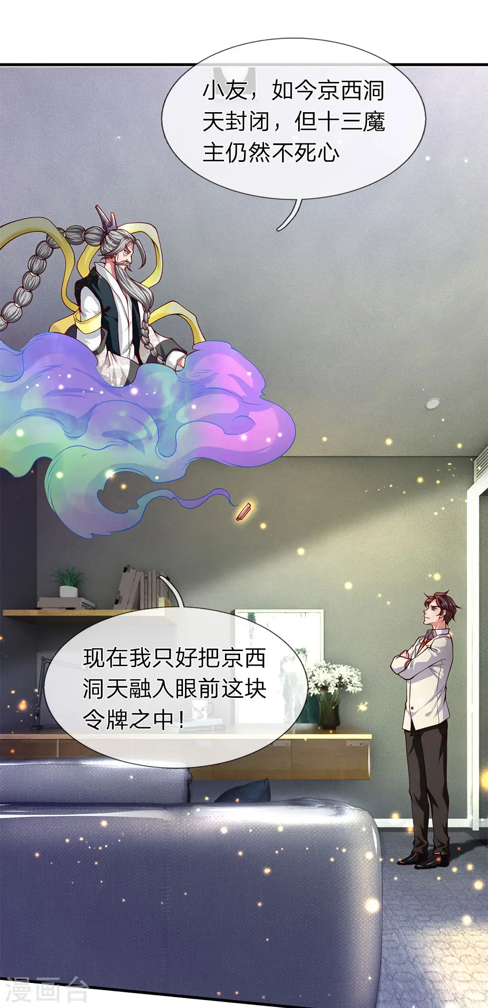 第202话 再见苍山老头8