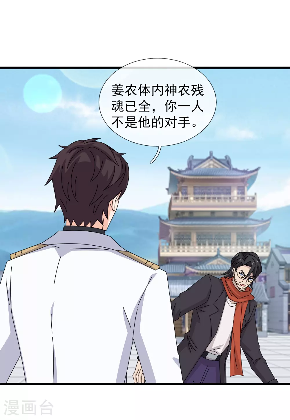 第465话 大战姜农2