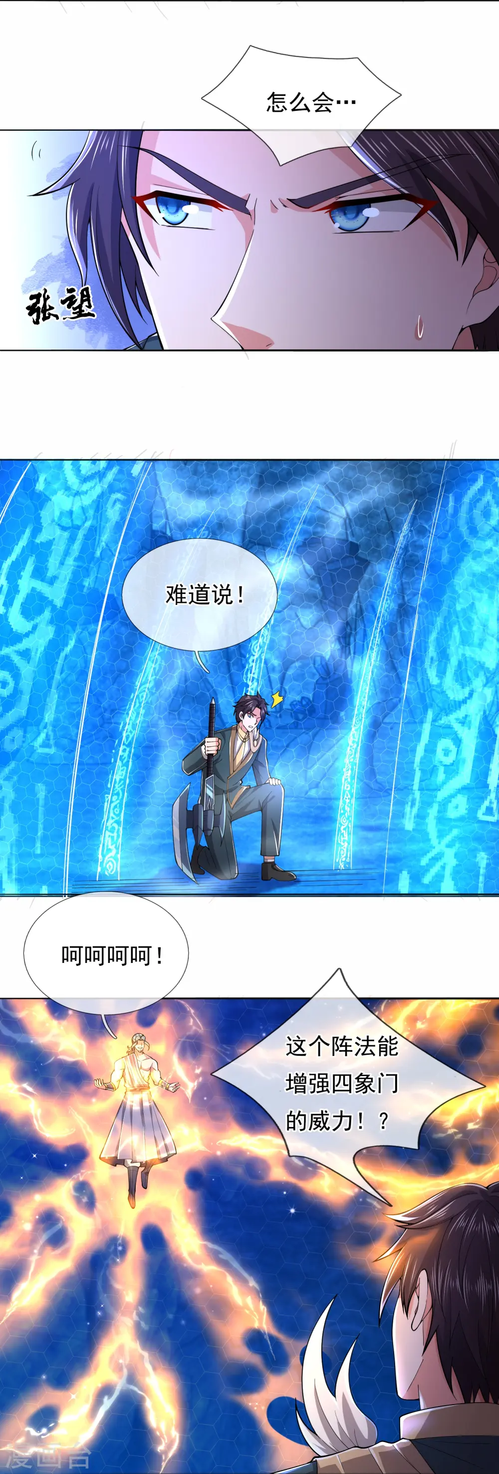 第278话 锁天大阵18