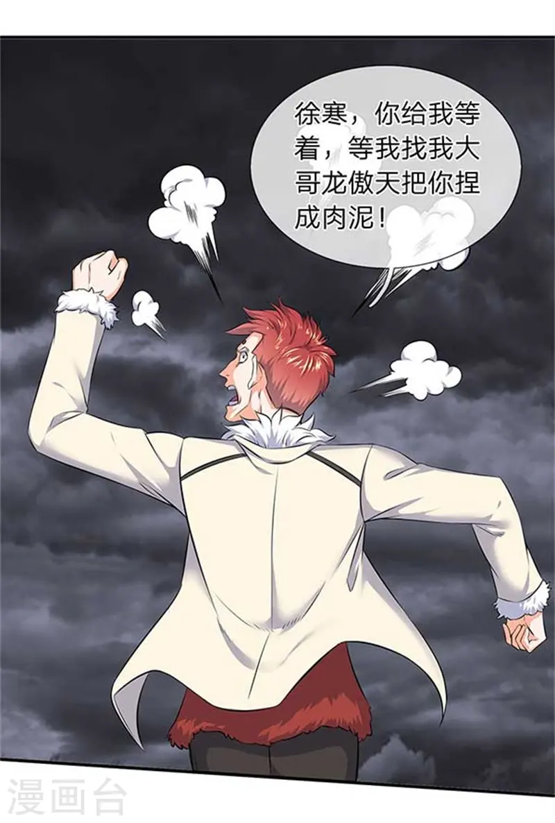第101话 逃的猝不及防！6