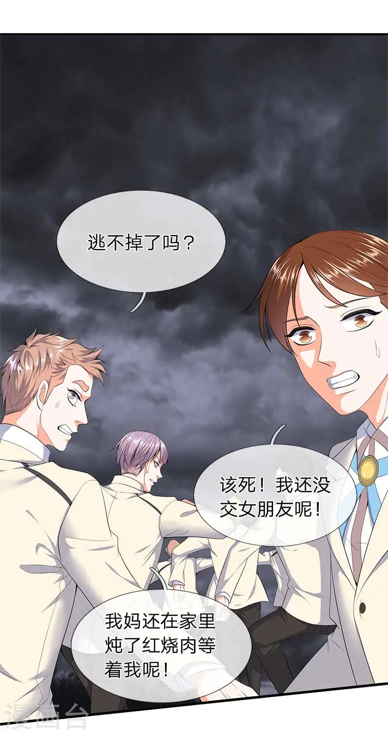 第94话 这群中二货7