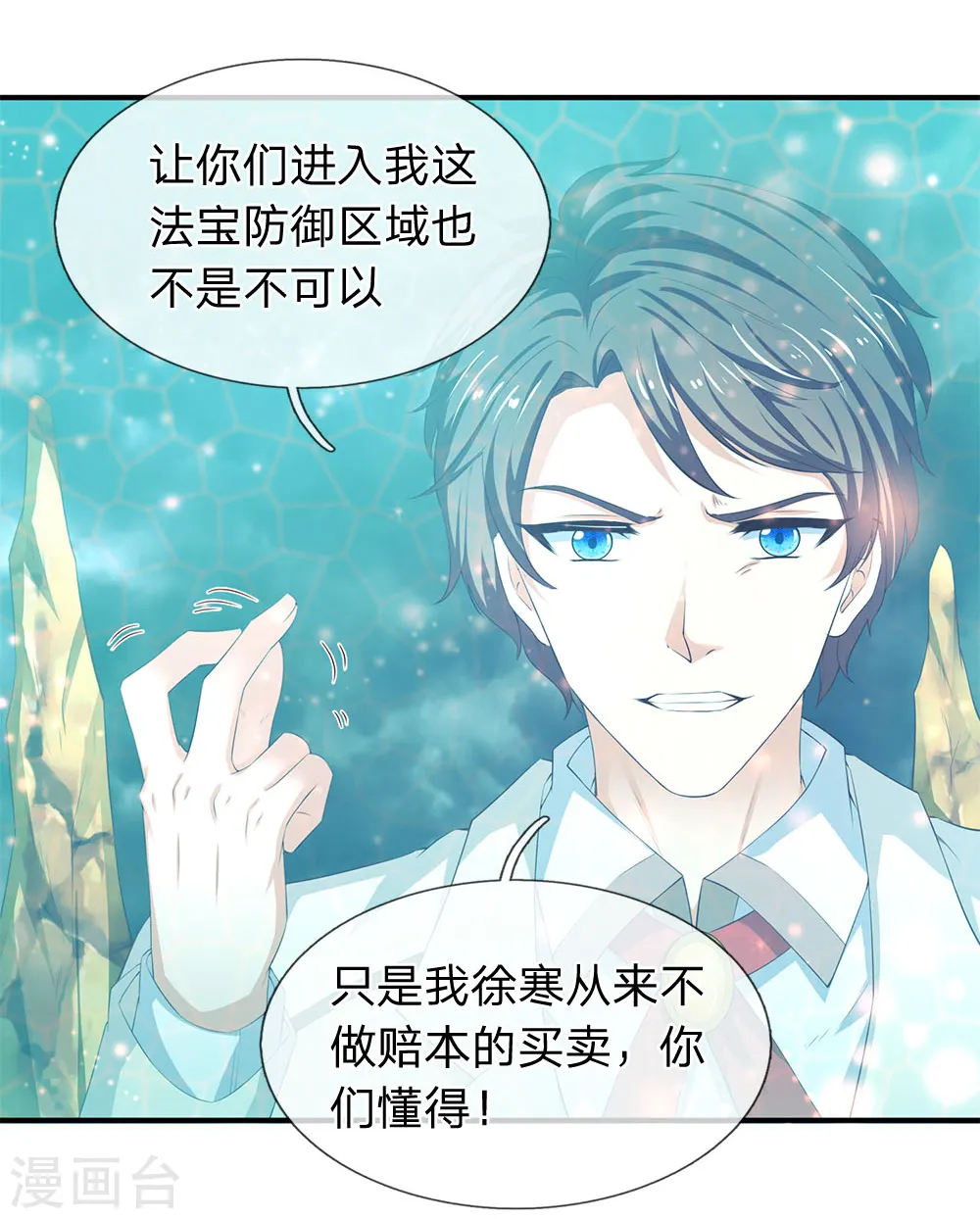 第114话 还是蒋总上道9