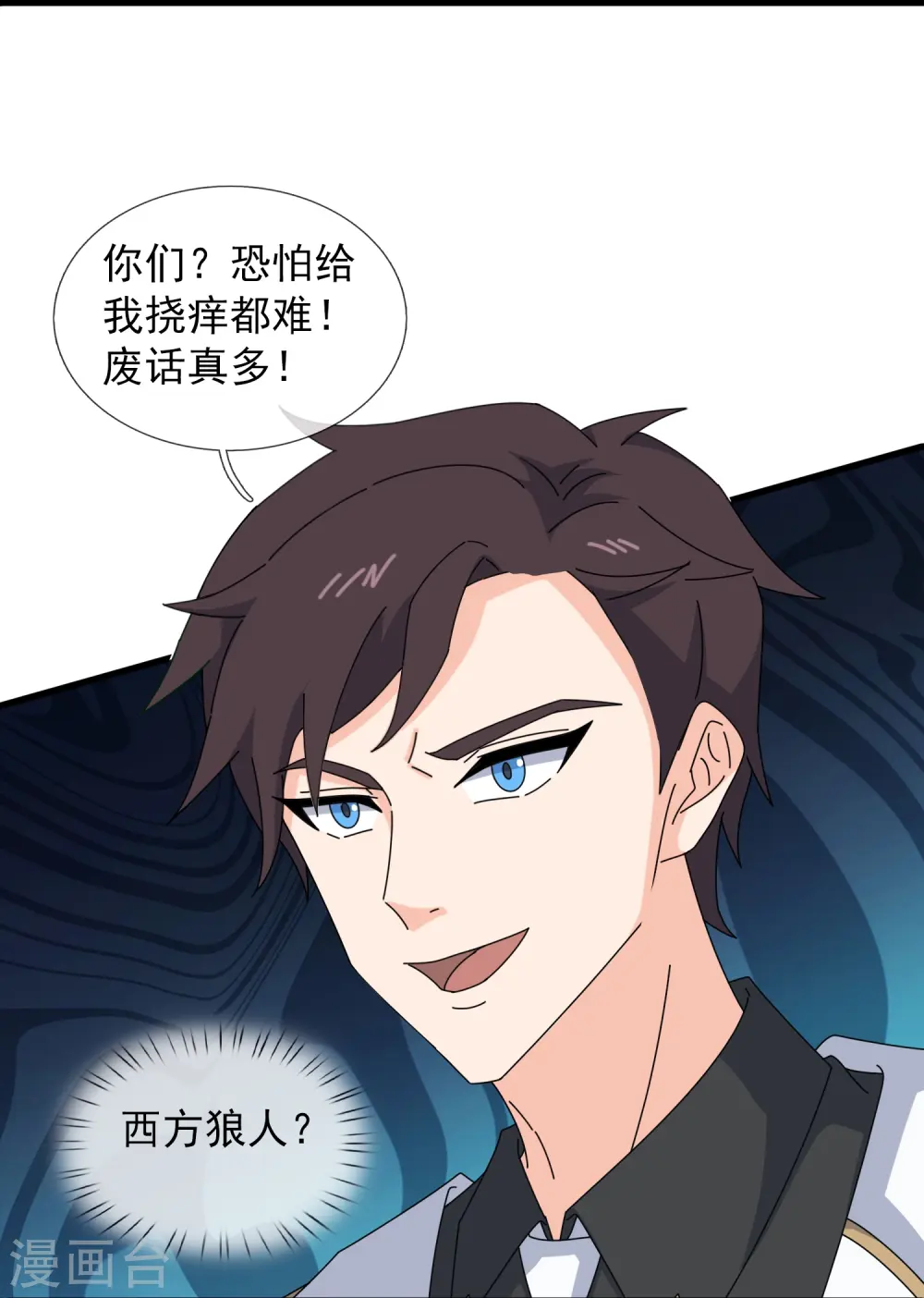 第426话 西方高层？19