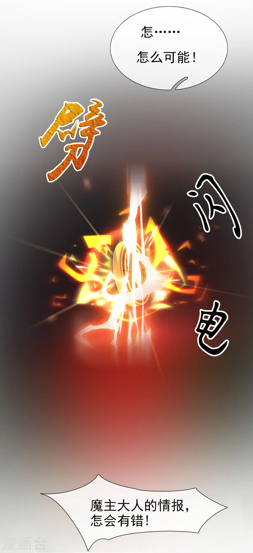 第346话 封印合道花18