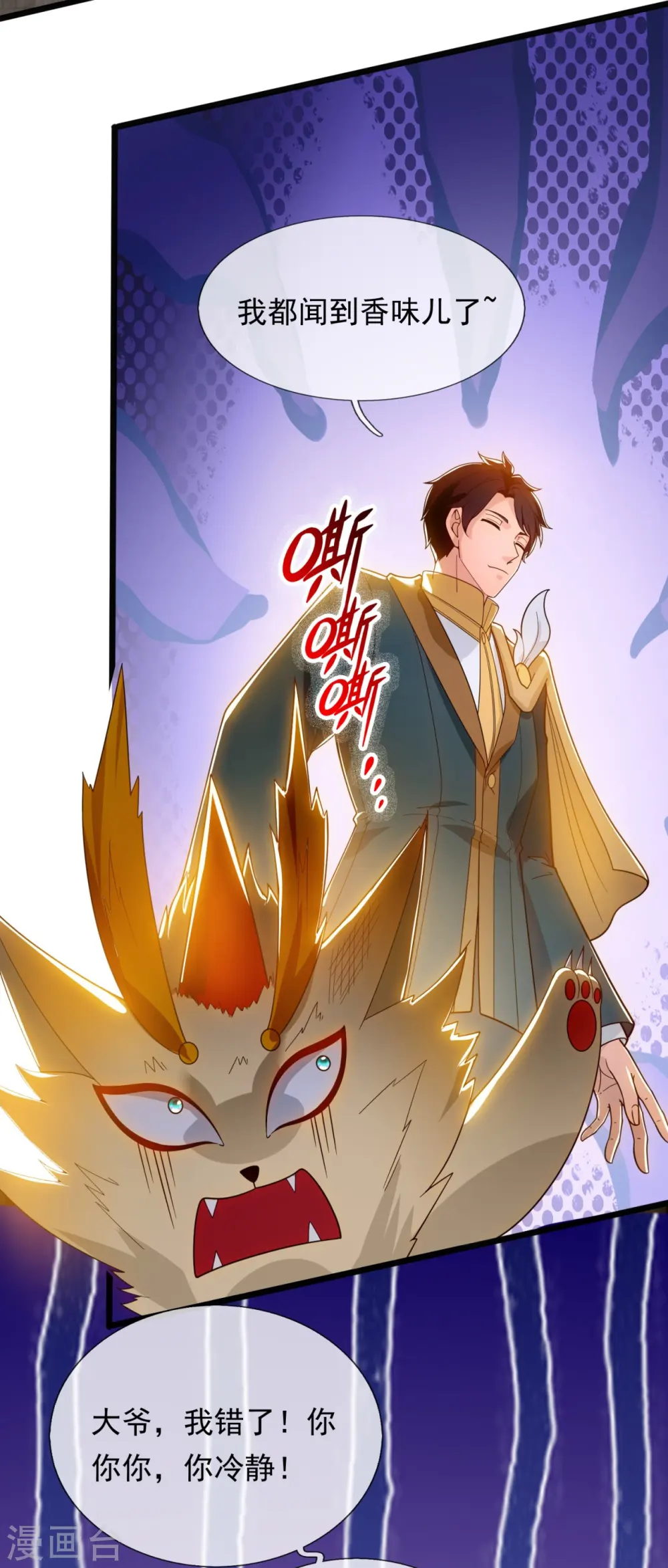 第321话 铁锅炖陆吾18