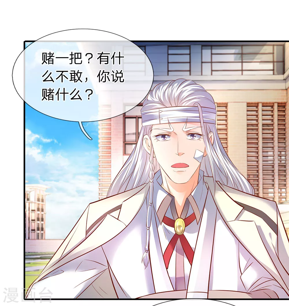 第35话 法宝水晶权杖0