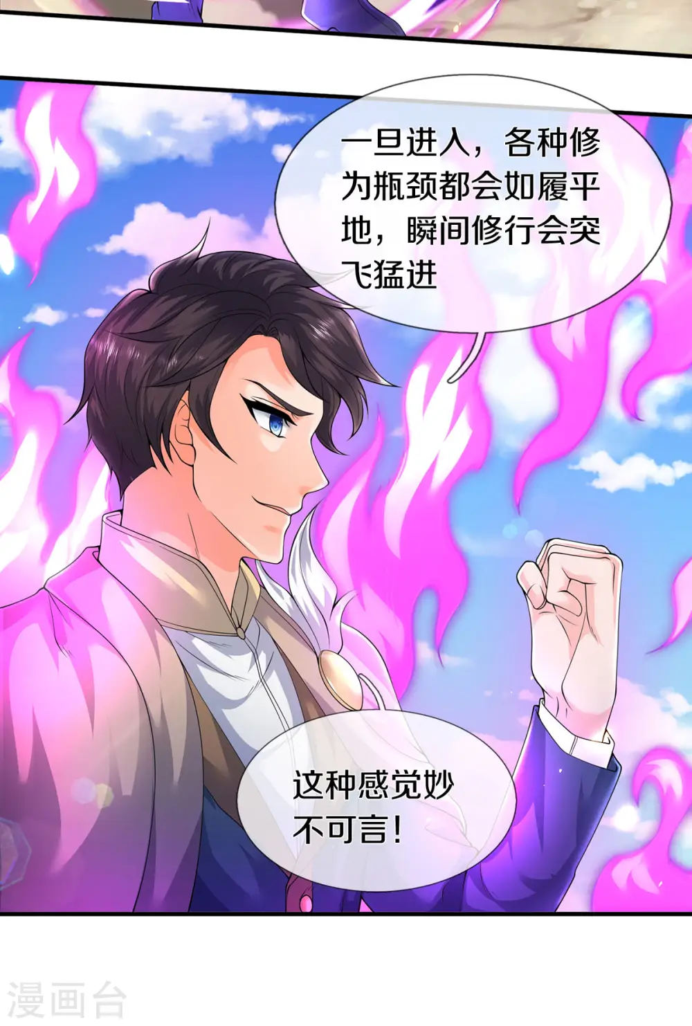 第218话 天人合一30